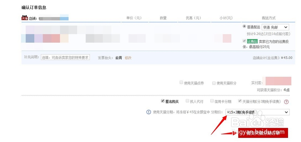 天猫电器不用信用卡进行分期付款