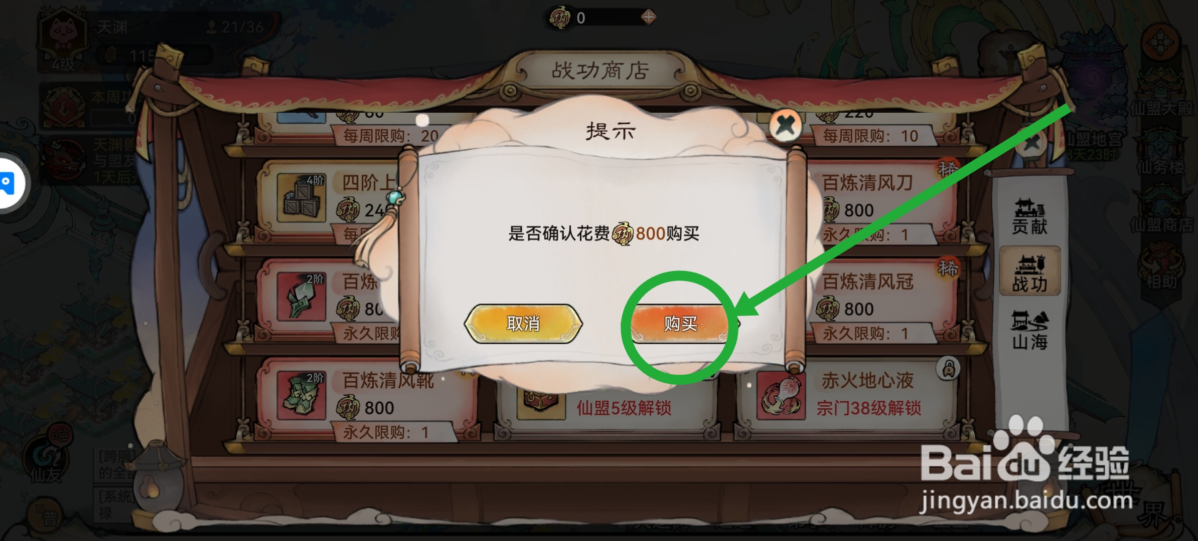 最强祖师怎么获得百炼清风靴