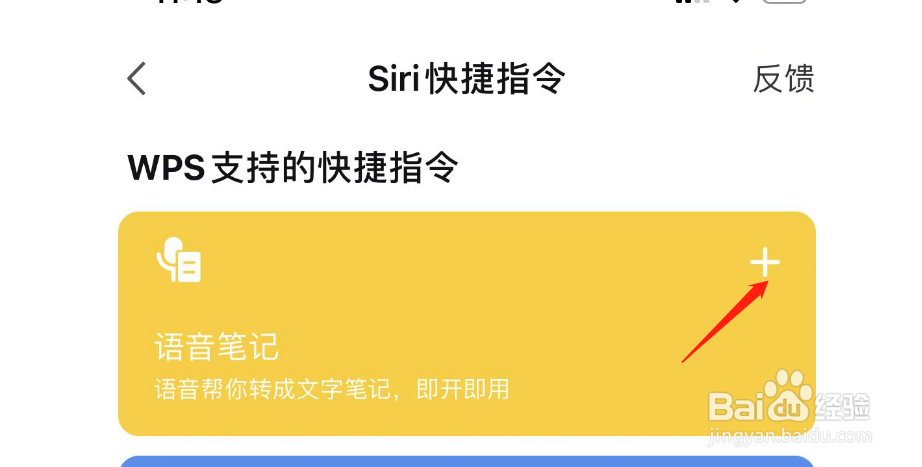 如何添加语音笔记到WPS office的快捷指令