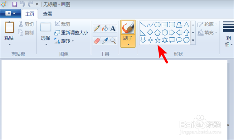 用电脑自带的画图软件如何画五角星呢