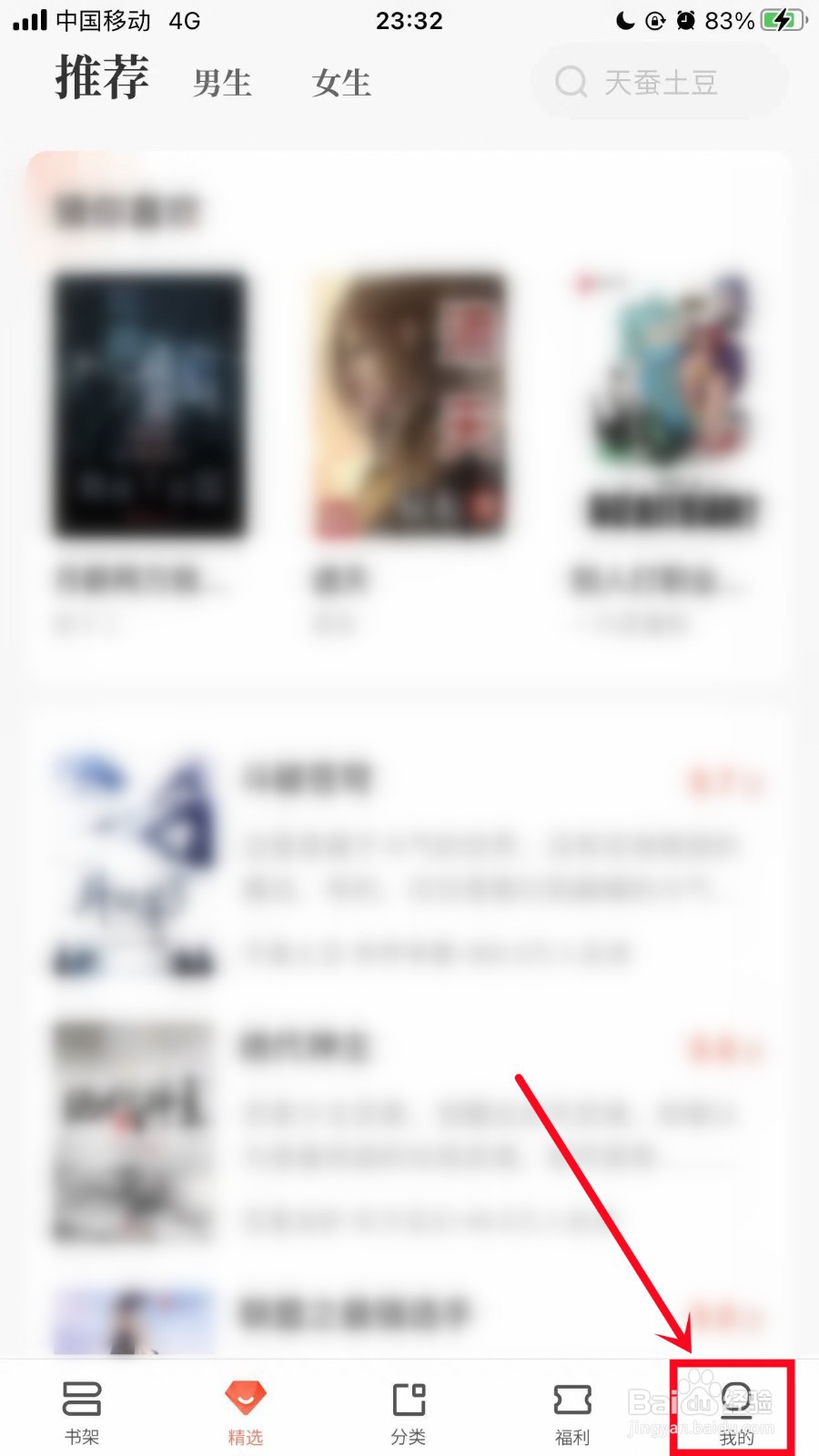 宜搜小说怎么开启阅读页章末书籍展示