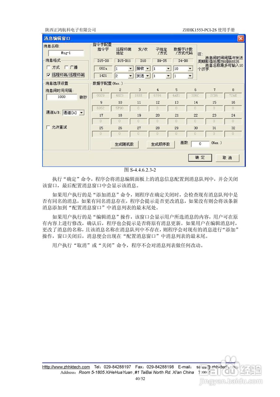 ZHHK1553-PCI-2S板卡用户使用手册:[5]