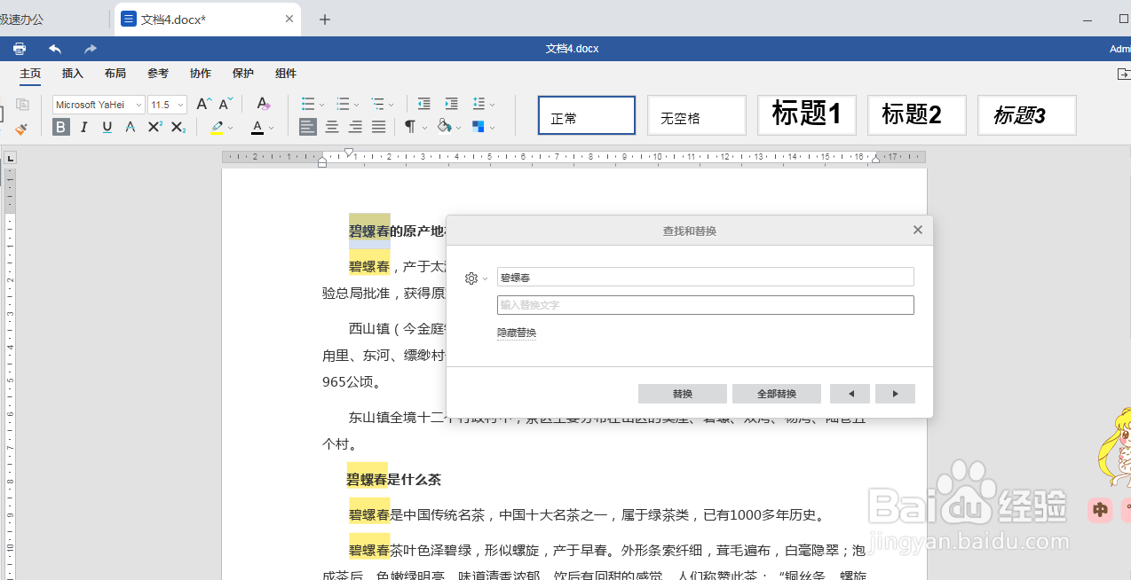 Speedoffice（word）查找替换功能在哪