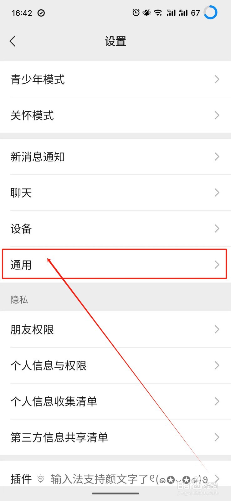 微信怎么在发现页显示朋友圈