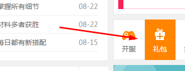 桃园神鬼无双礼包怎么获得