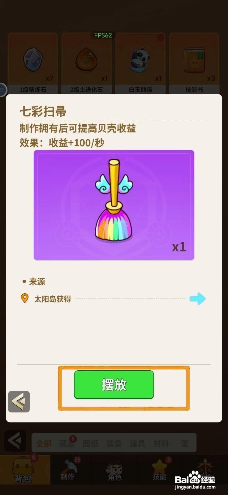 史小坑的花前月下怎么摆放七彩扫帚