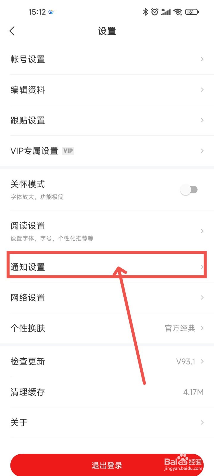 网易新闻APP中各种类型的通知推送怎么设置