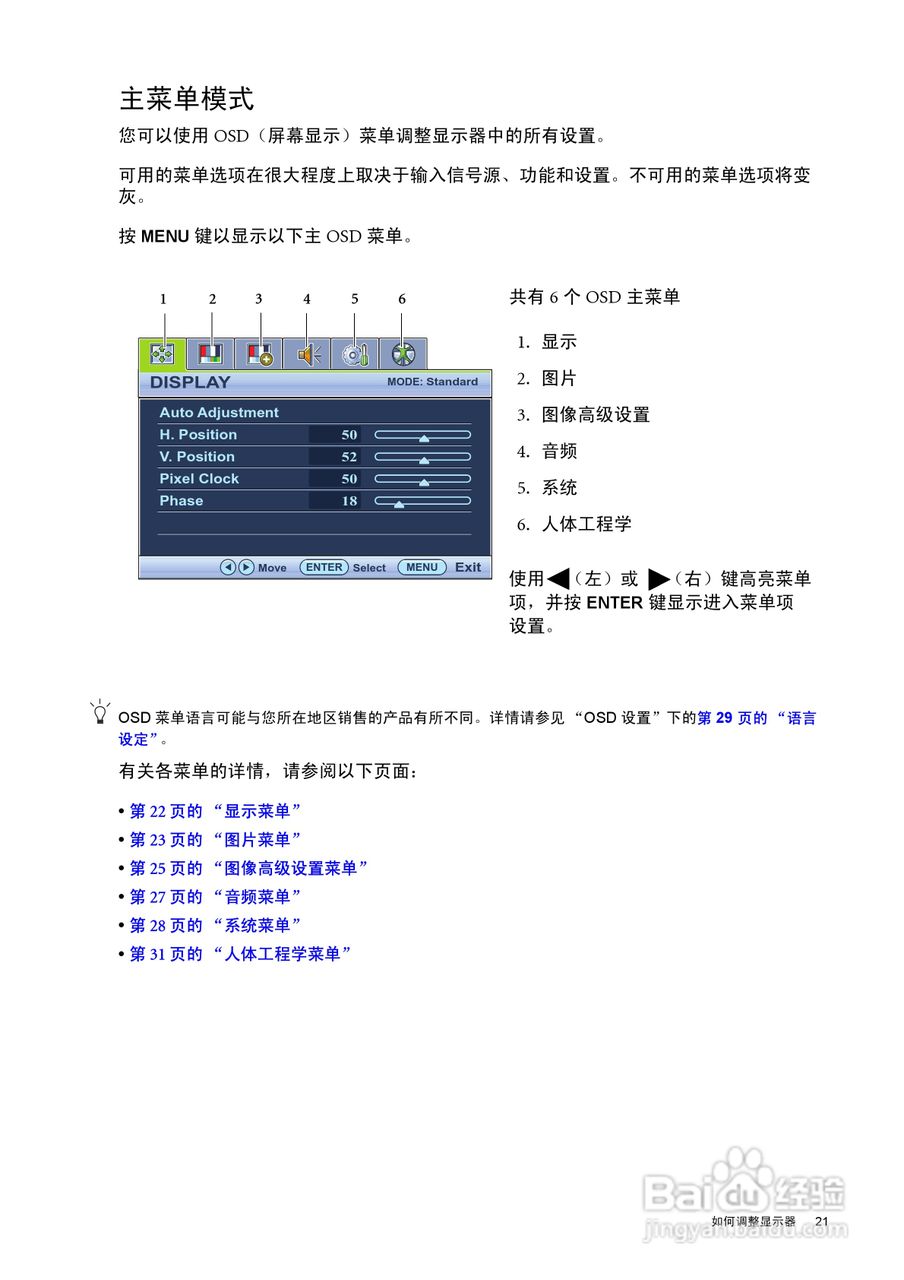 明基BL902M液晶显示器说明书:[3]