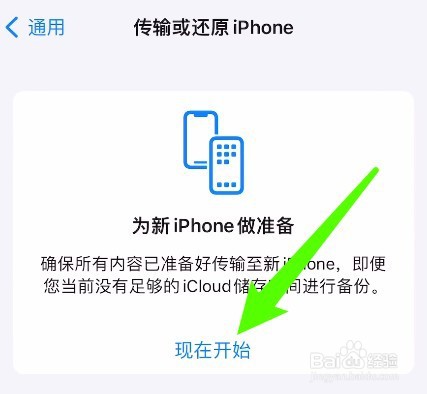 iphone换机迁移数据