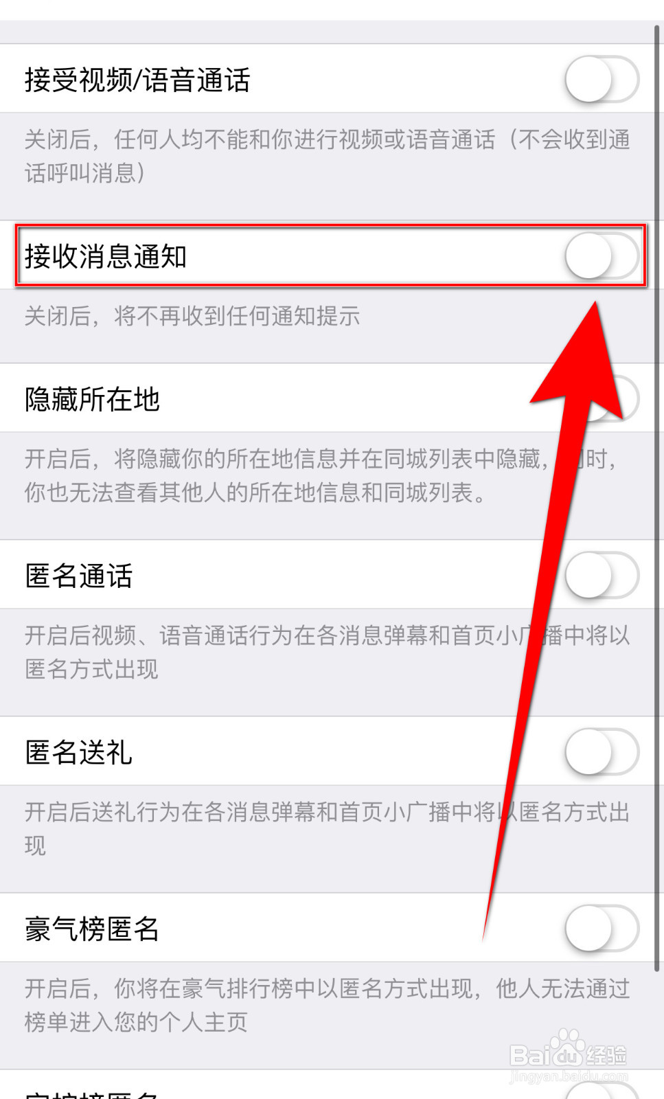 怎样停用春春接收消息通知