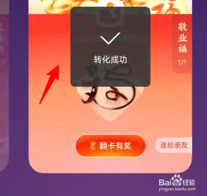 集五福万能福卡怎么用