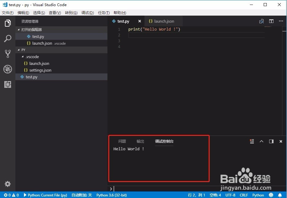 去除使用VSCode调试Python时显示的过程命令信息