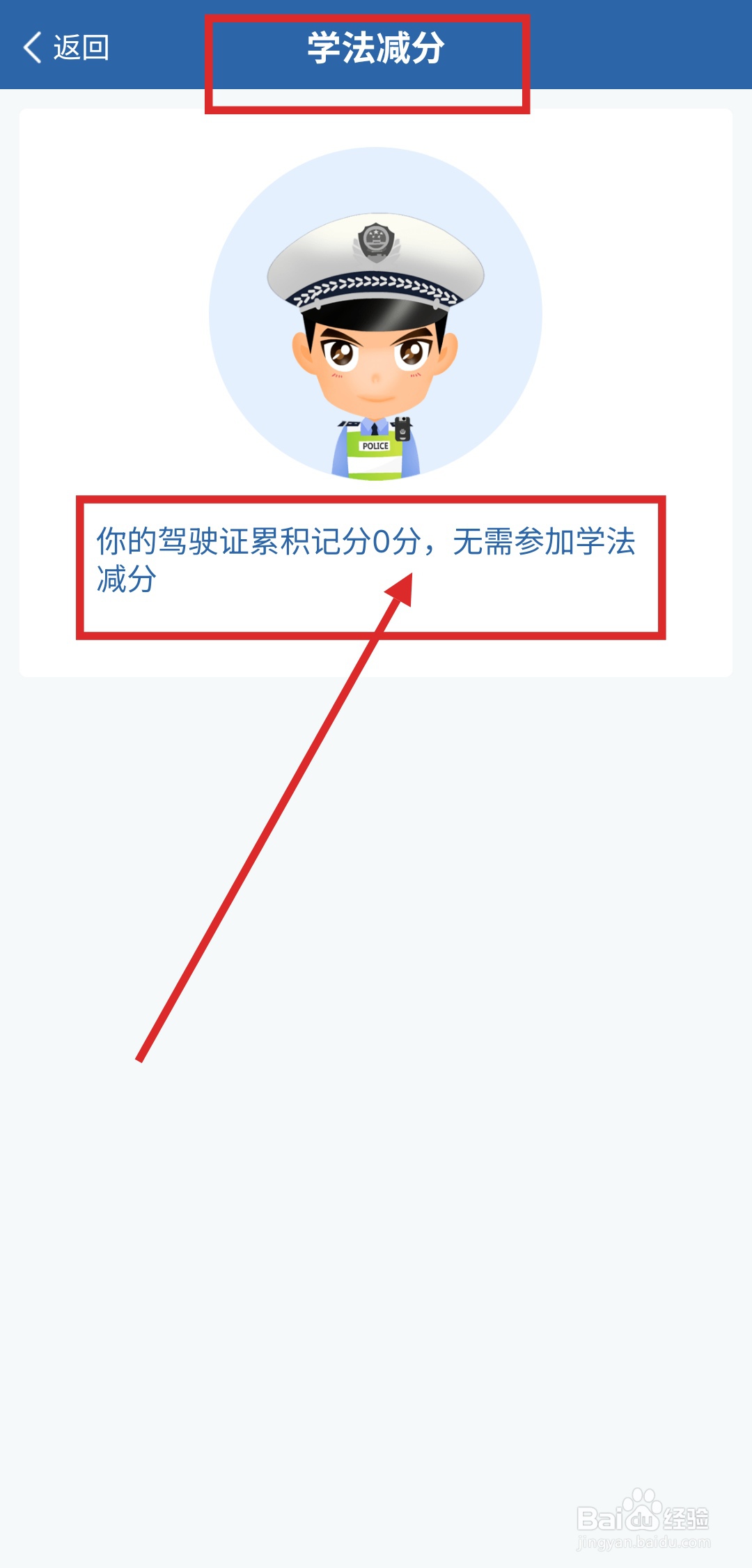 驾驶证扣了3分怎么消分