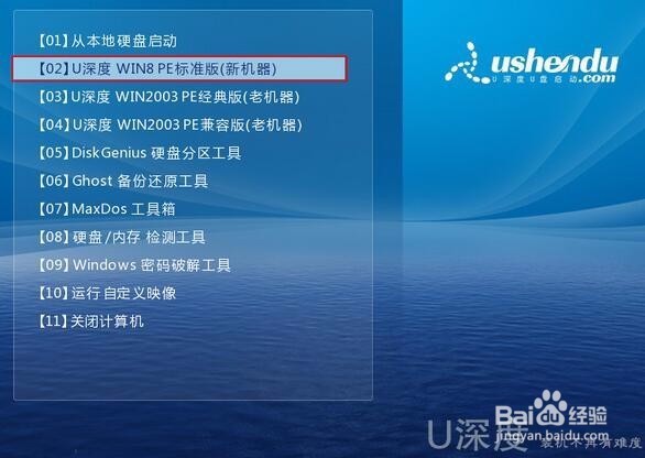 u盘新机装系统