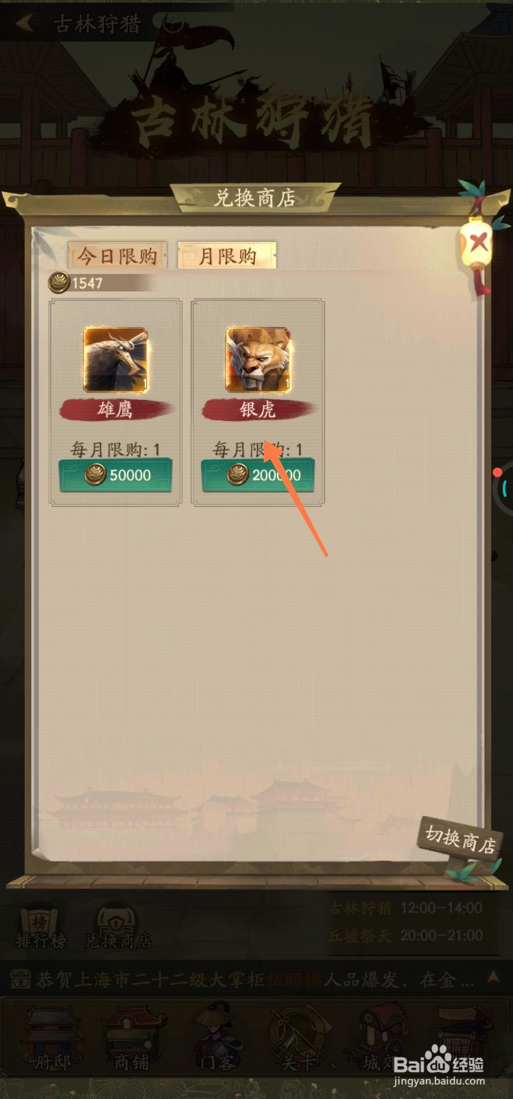 叫我大掌柜如何兑换银虎