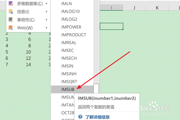 如何在Excel中使用IMSUB函数