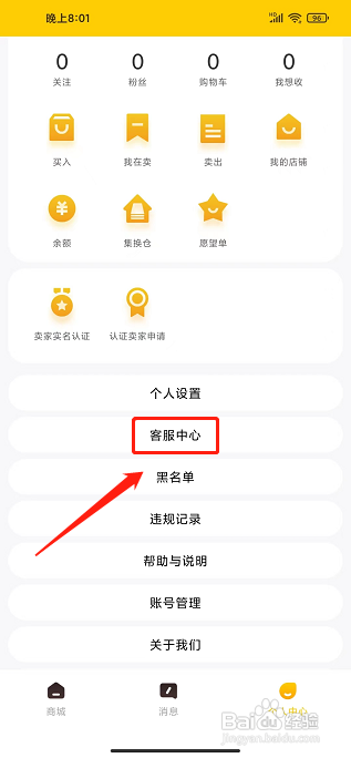 集换社app怎样联系在线客服？