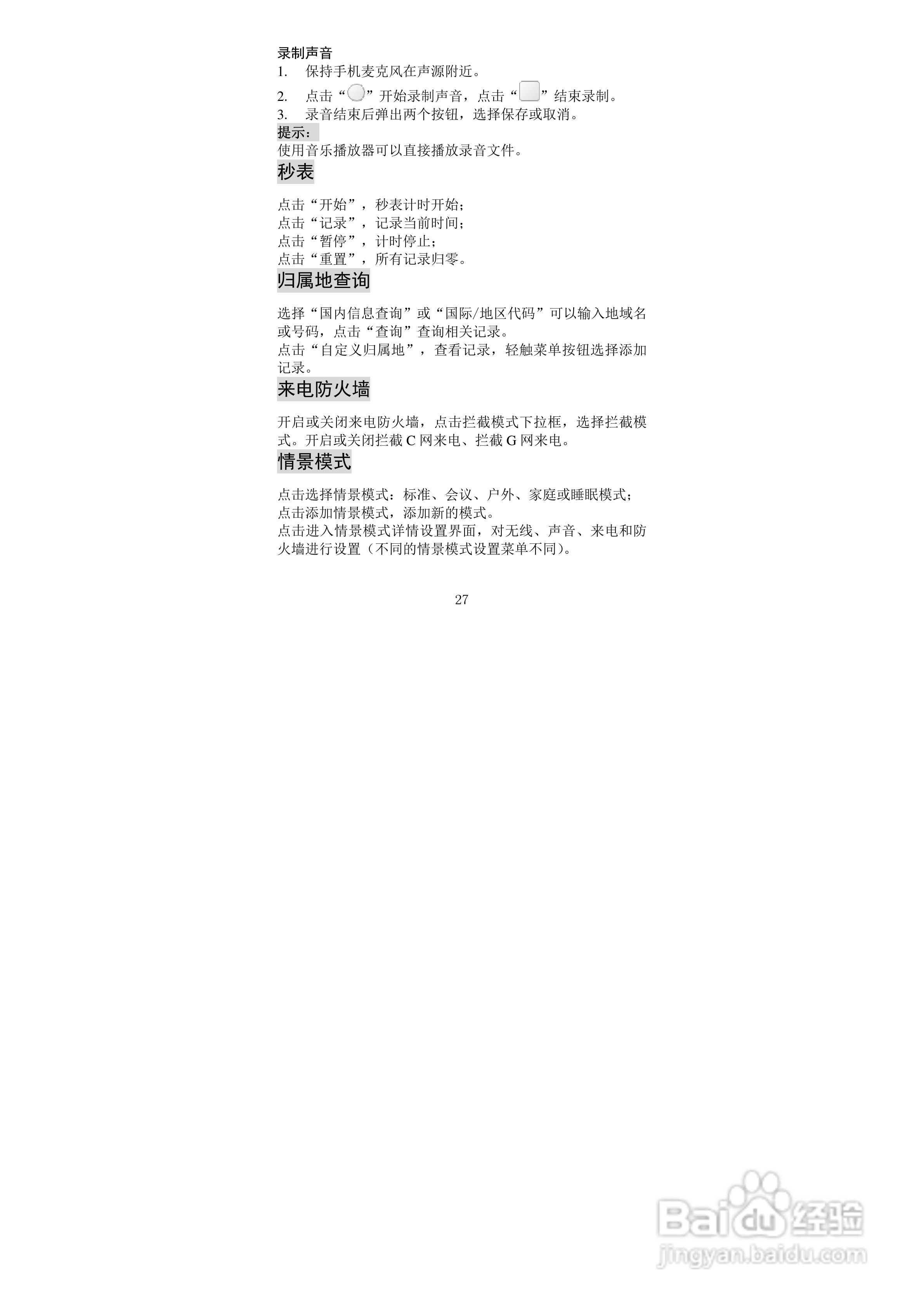 海信HS-EG900手机使用说明书:[4]