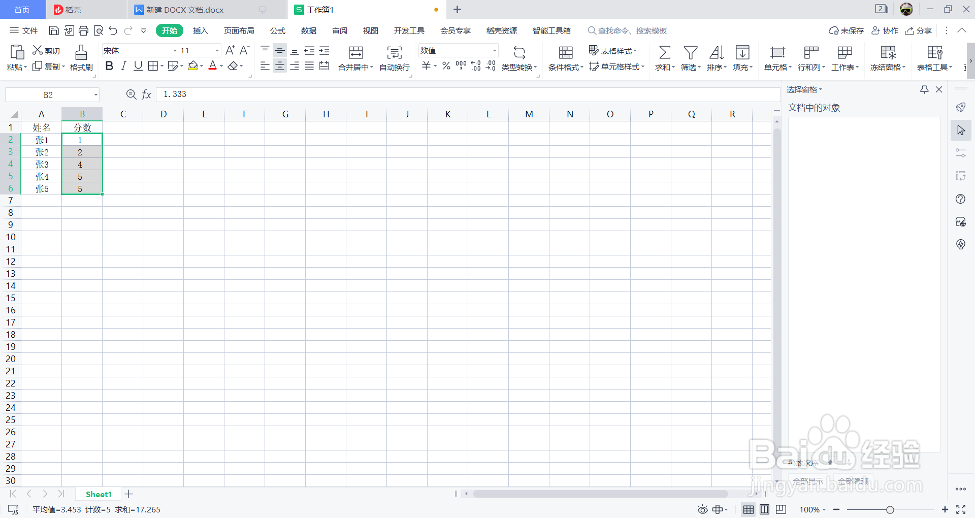 表格小数点取整