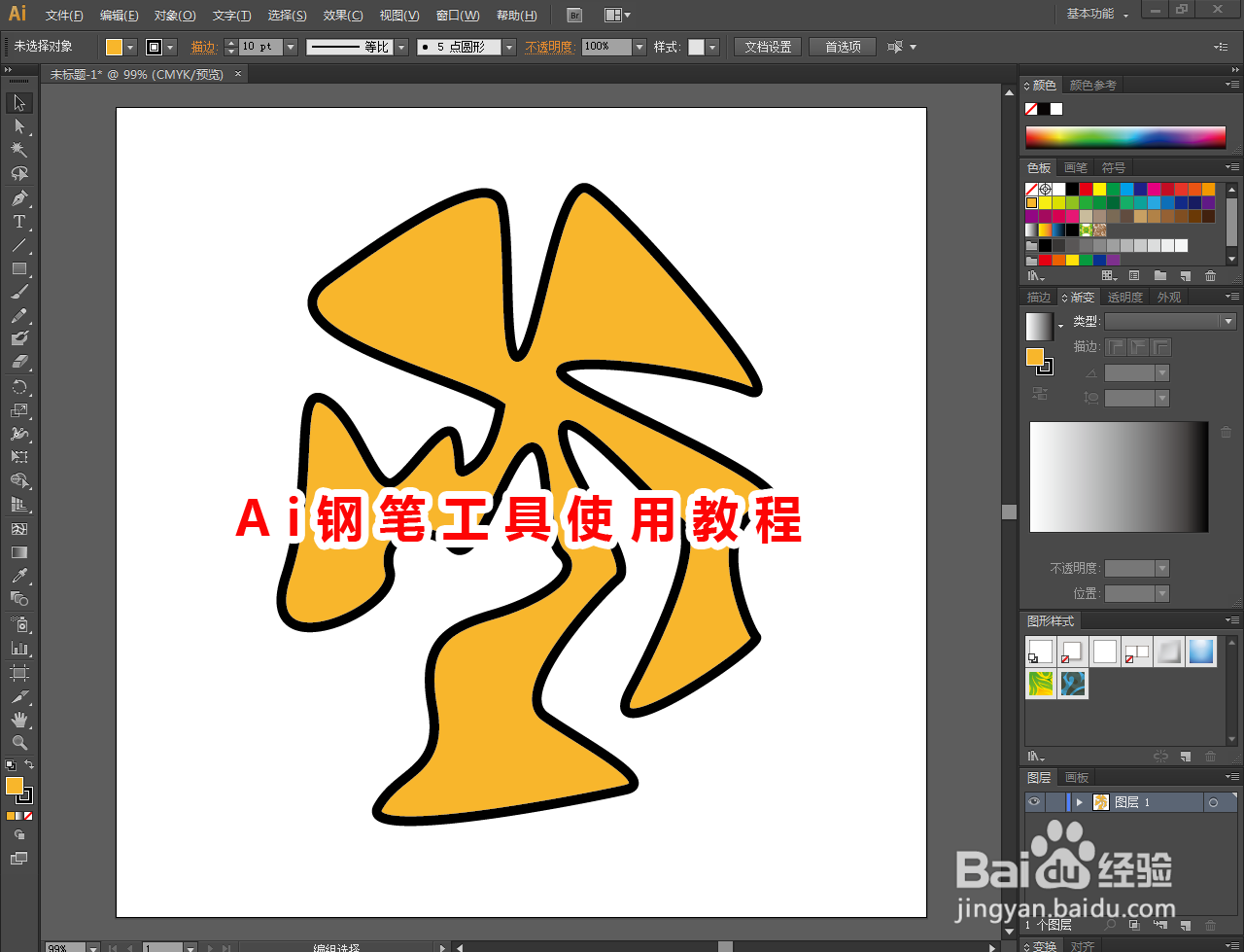 Ai钢笔工具使用教程