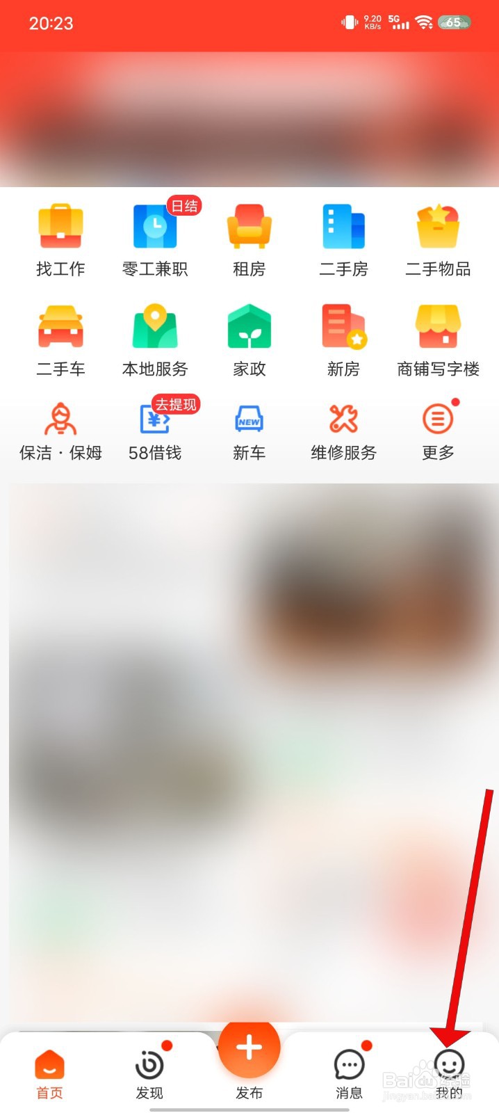 58同城怎么开启长辈模式