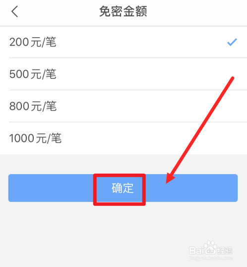 手机苏宁金融怎么修改免密支付金额