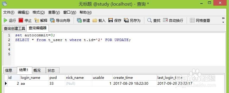 mysql死锁解决方法