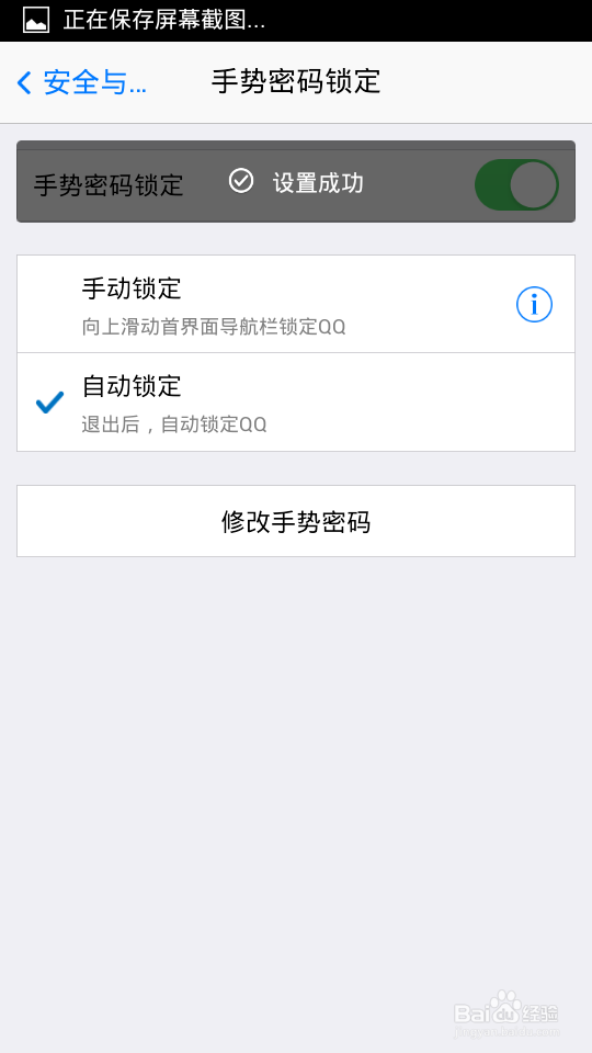 android安卓手机QQ设置手势密码