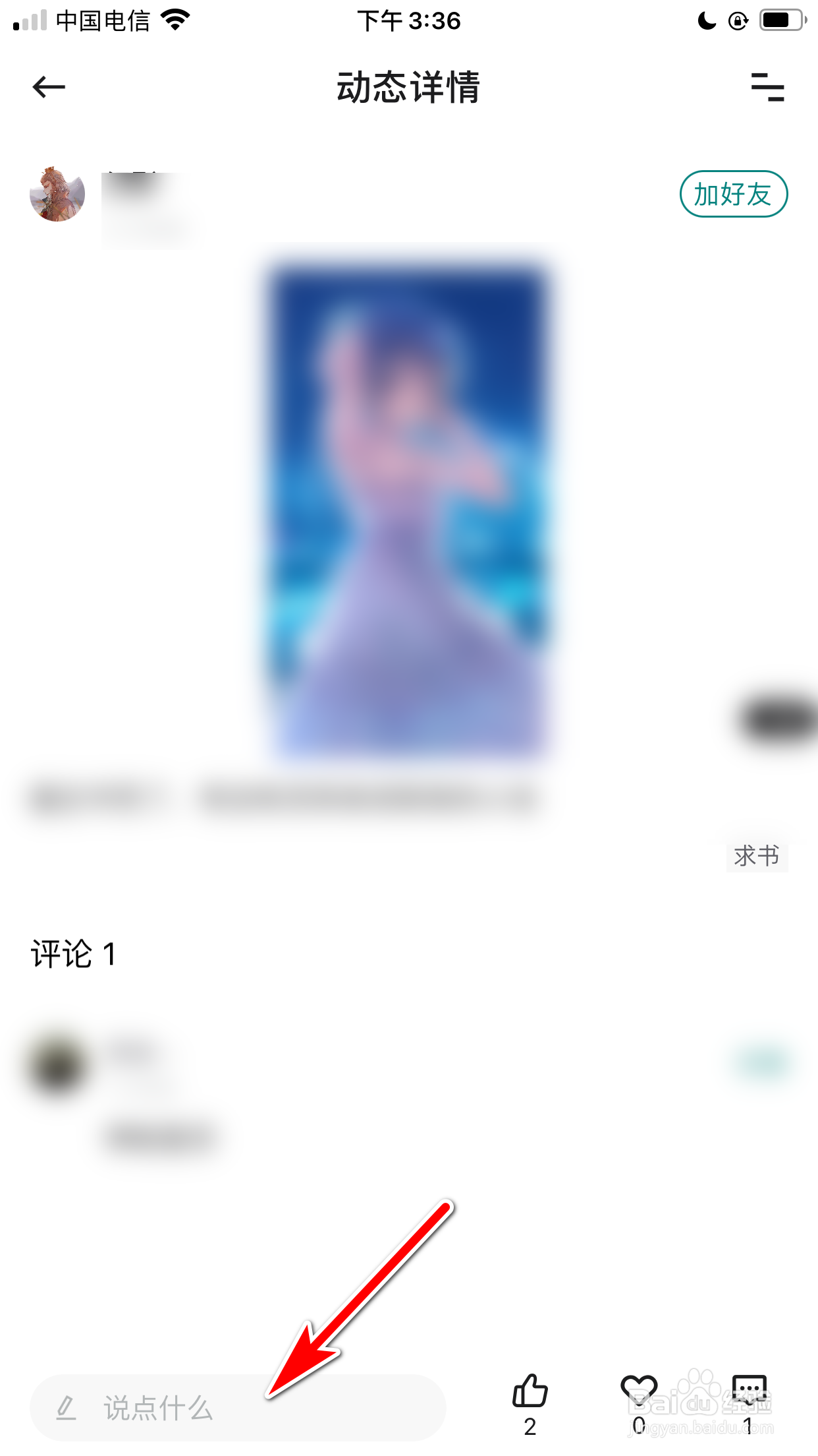 咪咪阅读怎么对别人的动态发表评论