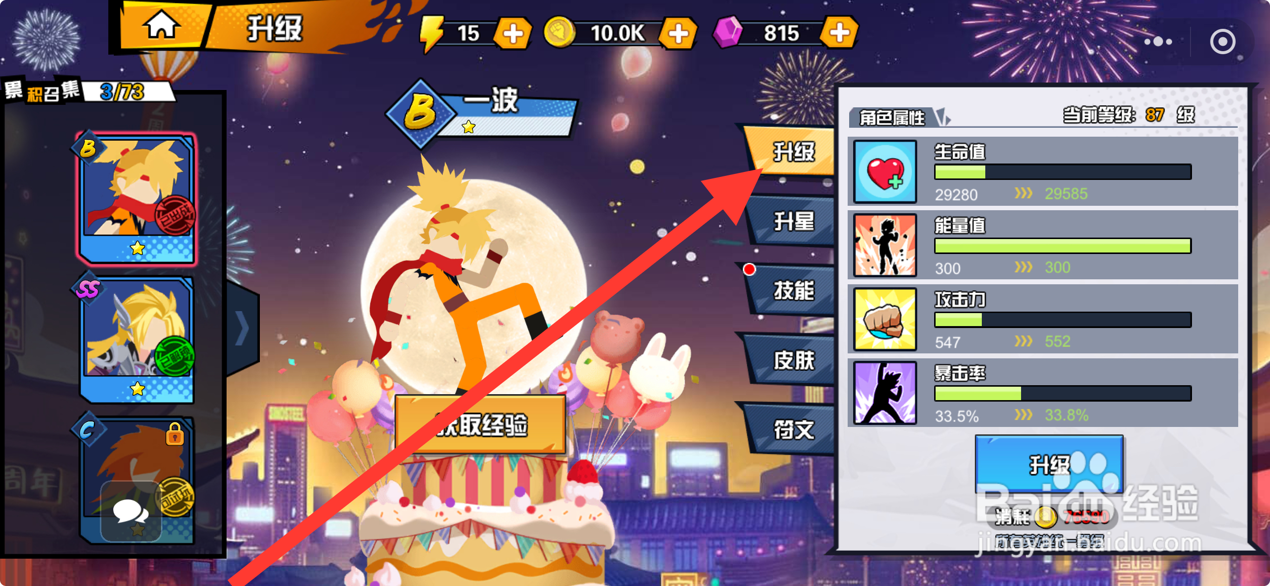 一波超人怎么升级角色
