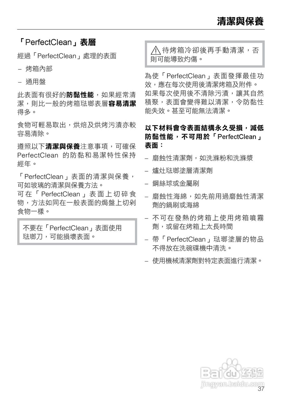 美诺Miele崁入式烤箱H4412說明书:[4]