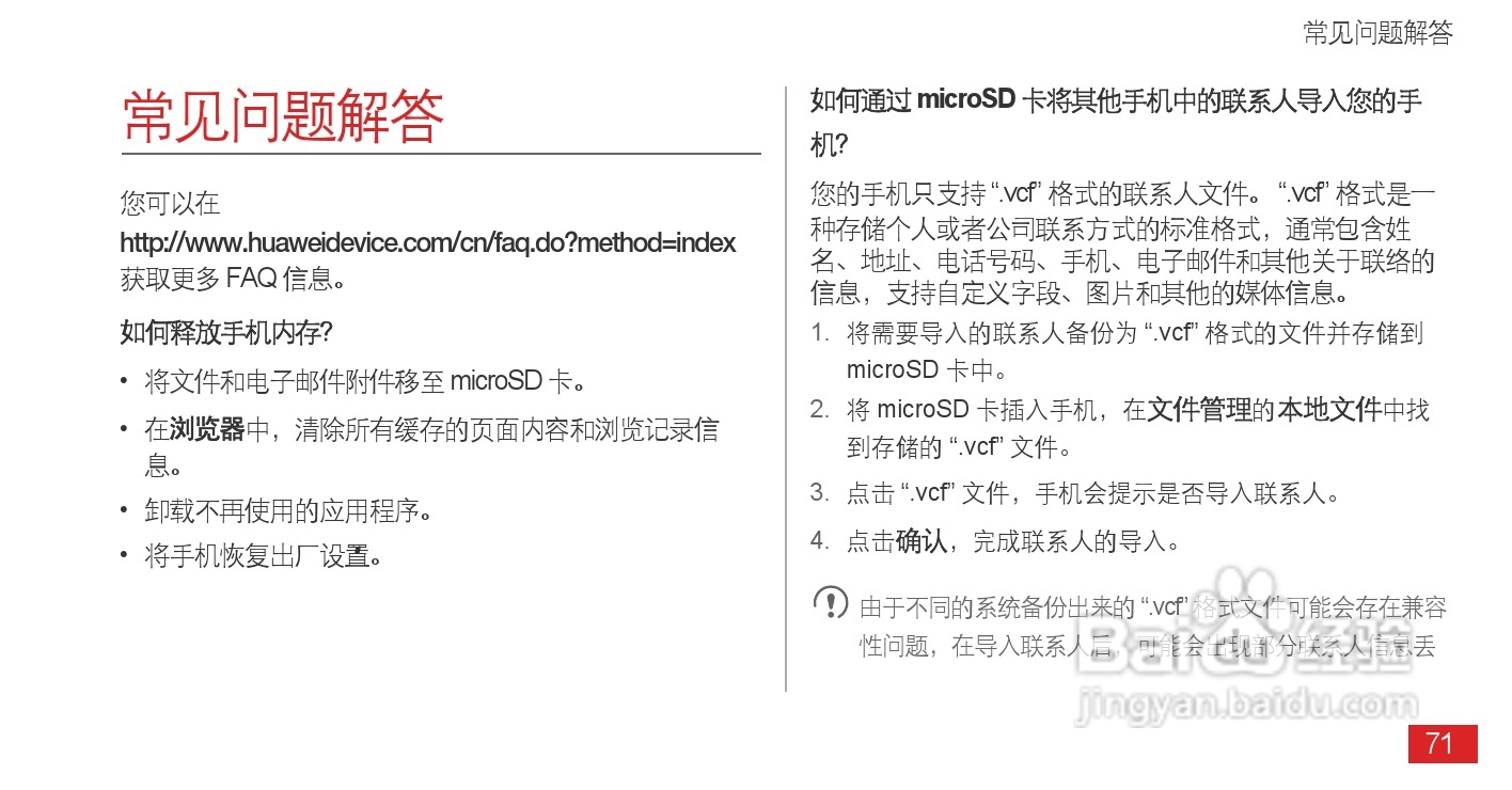 华为 Ascend P1(T9200)手机说明书:[8]