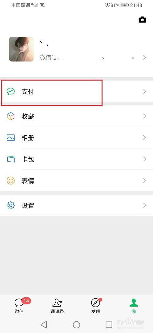 微信备用金在哪？
