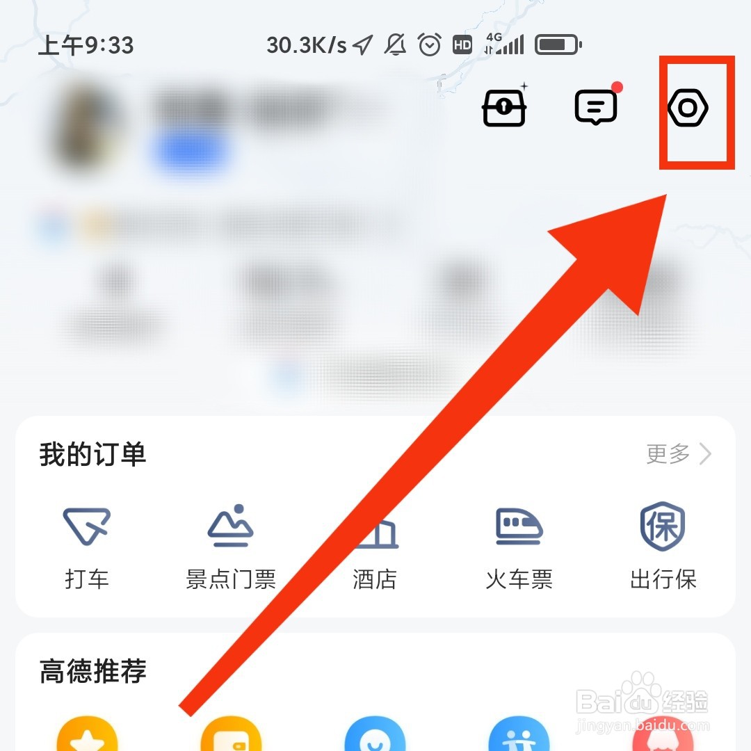 高德怎么设置小猪佩奇导航音