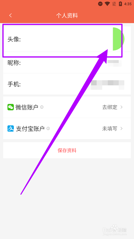 赚钱帮手怎么重新更换头像