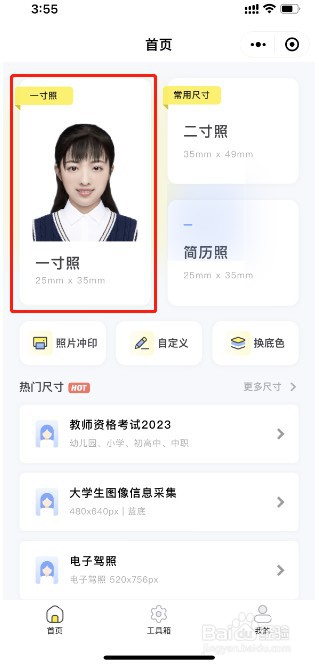云朵证件照怎么拍证件照