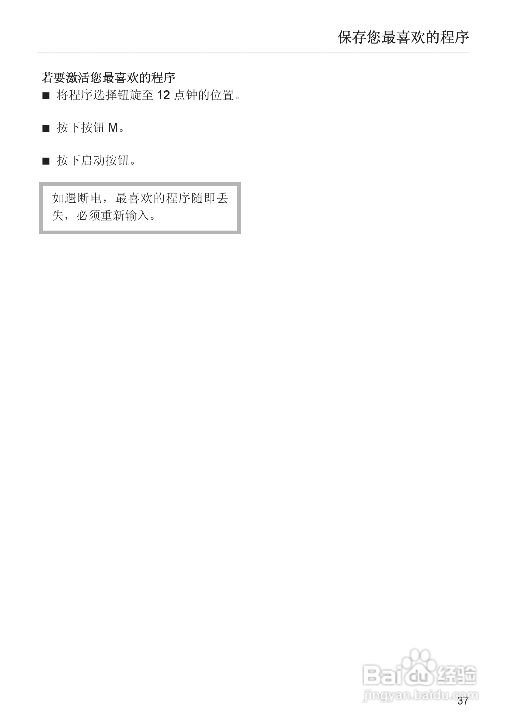 M8161-1型 微波炉使用说明书:[4]