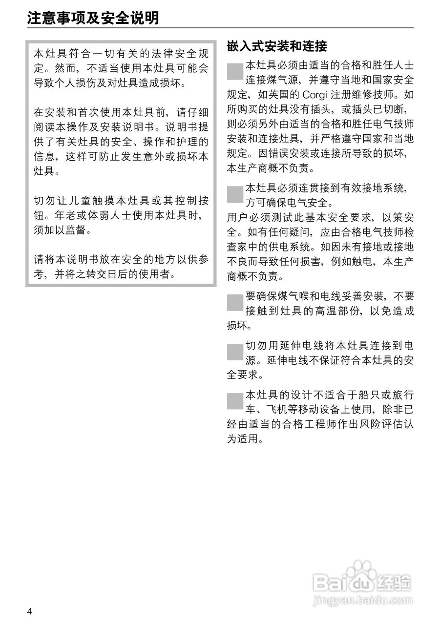 KM405型气体煮食炉使用说明书:[1]