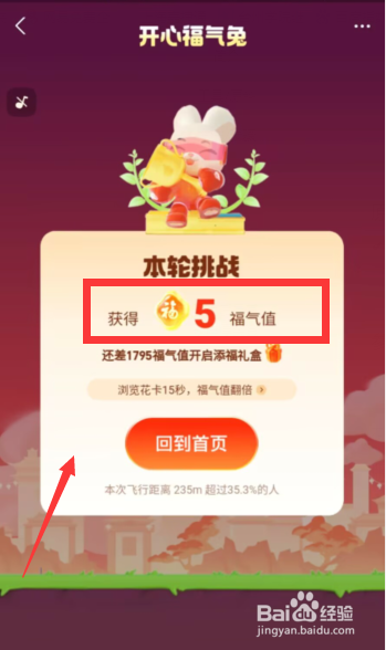 如何参与支付宝开心福气兔得福气值活动