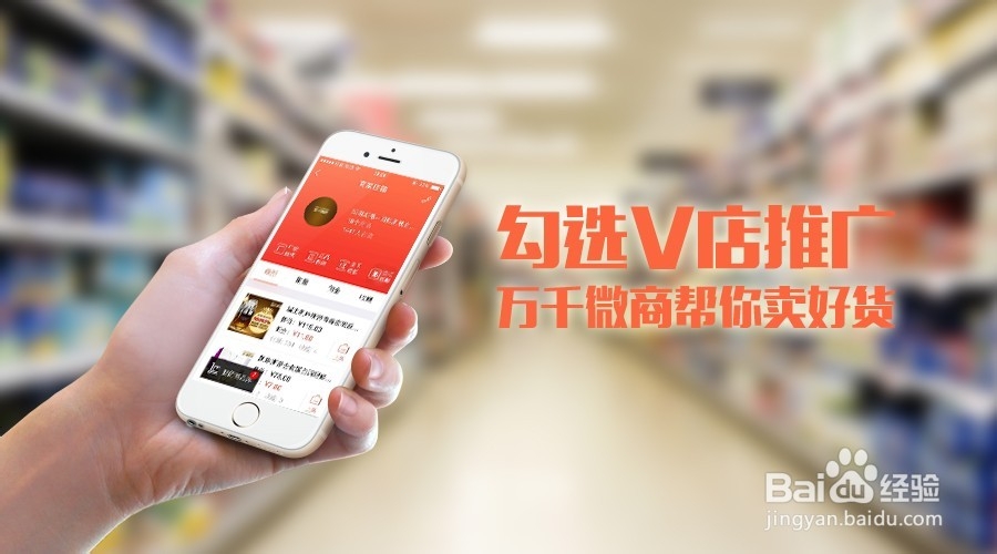 怎么做微商,如何做V店