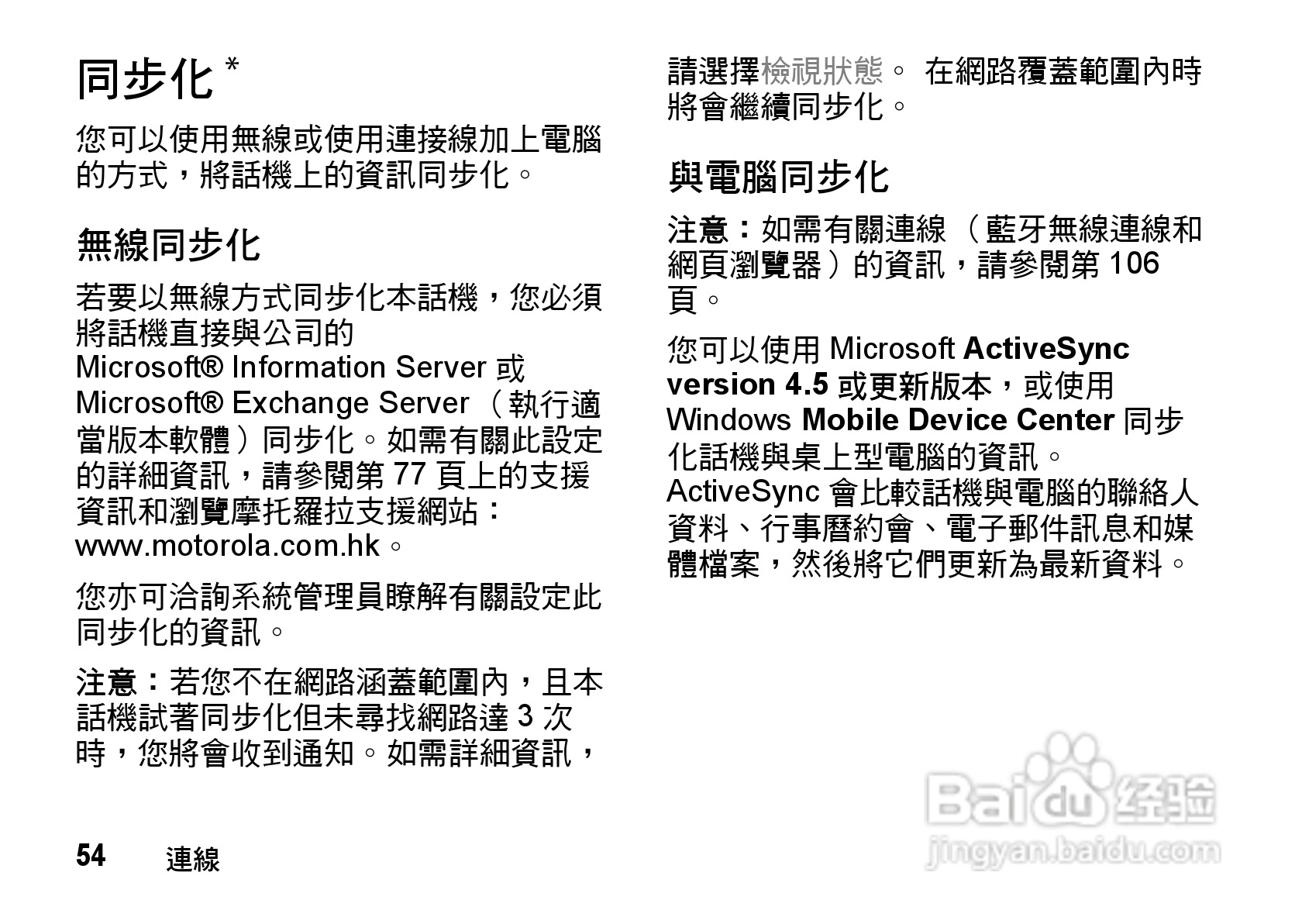 MOTO Q9手机使用说明书:[6]