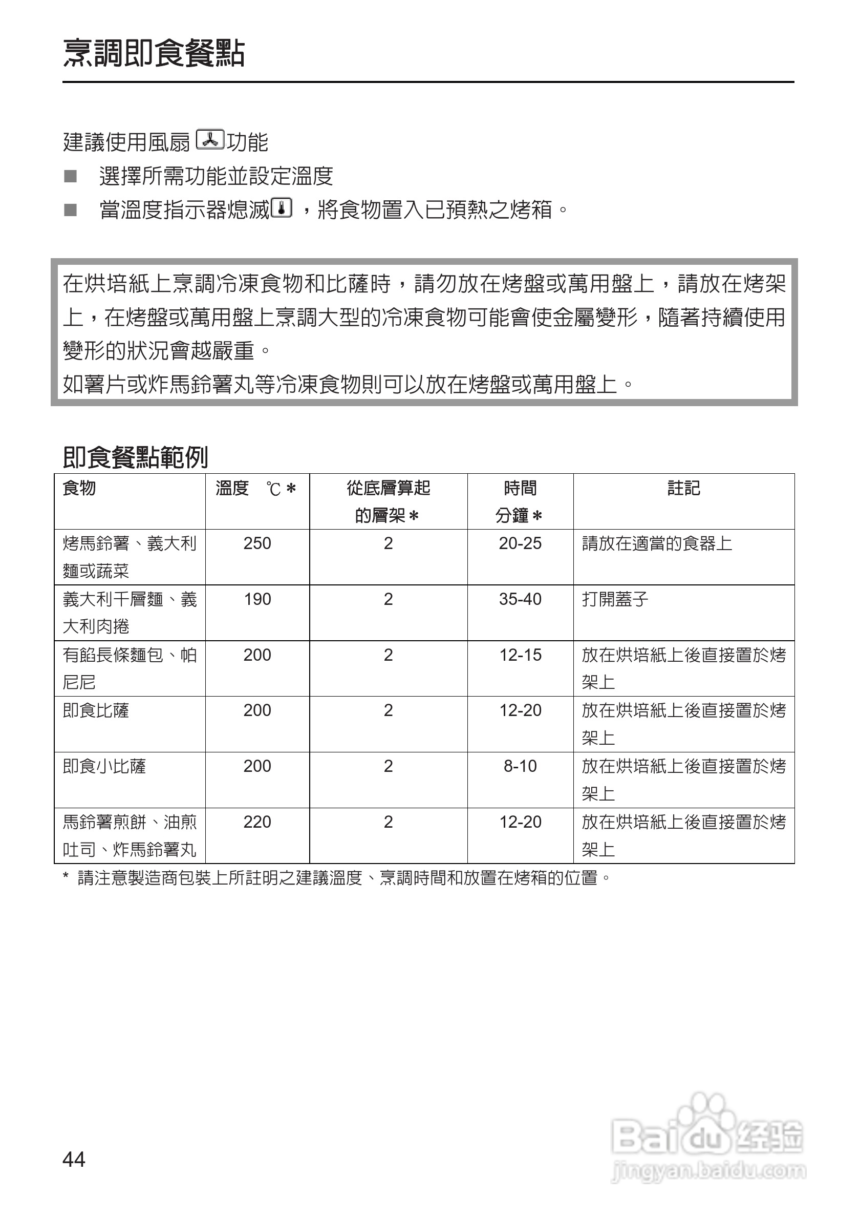 美诺Miele烤箱H5240使用说明书:[5]