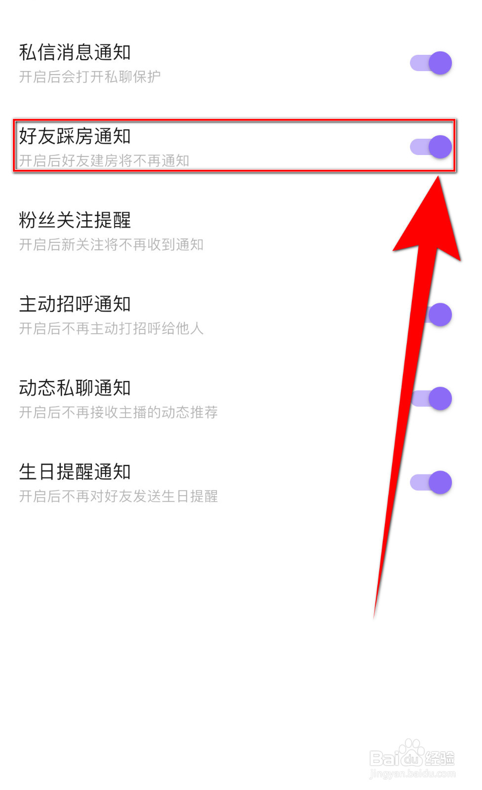 不夜星球怎么设置好友踩房通知启用