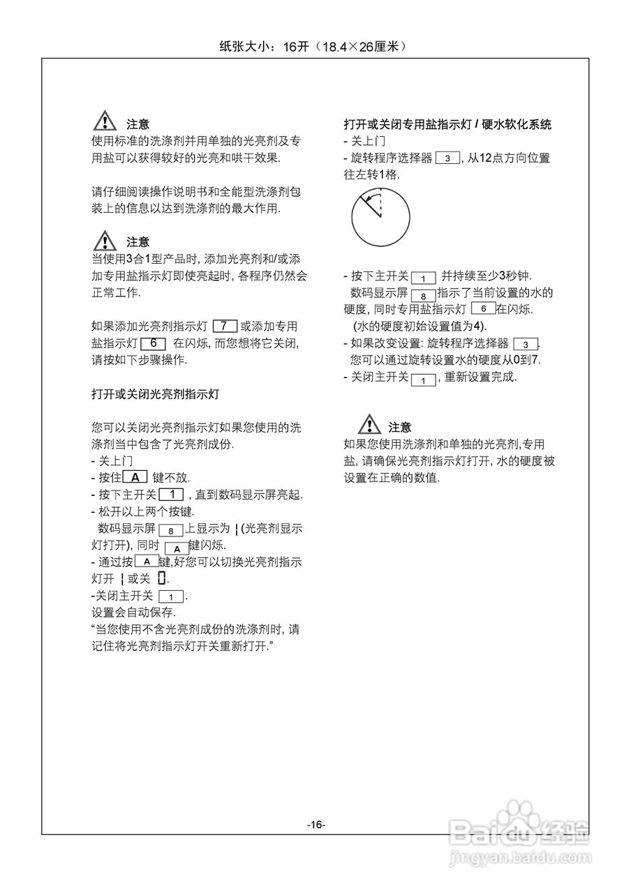 西门子SF25M850EU洗碗机使用说明书:[2]