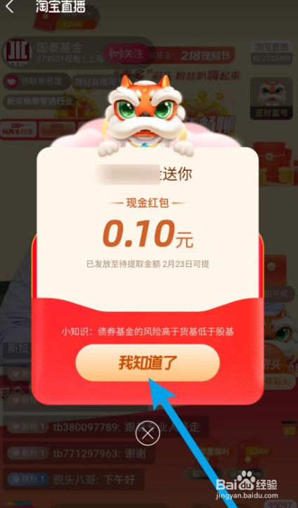 支付宝如何领取开工红包