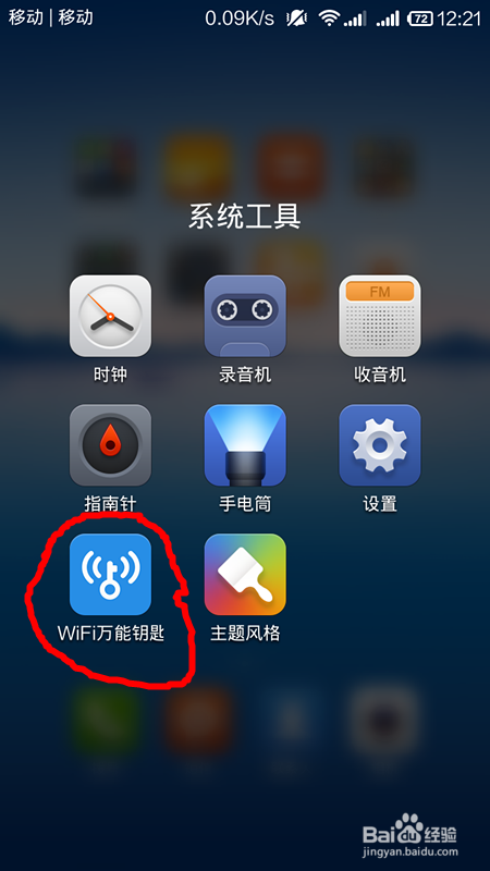 苹果手机如何使用免费WIFI