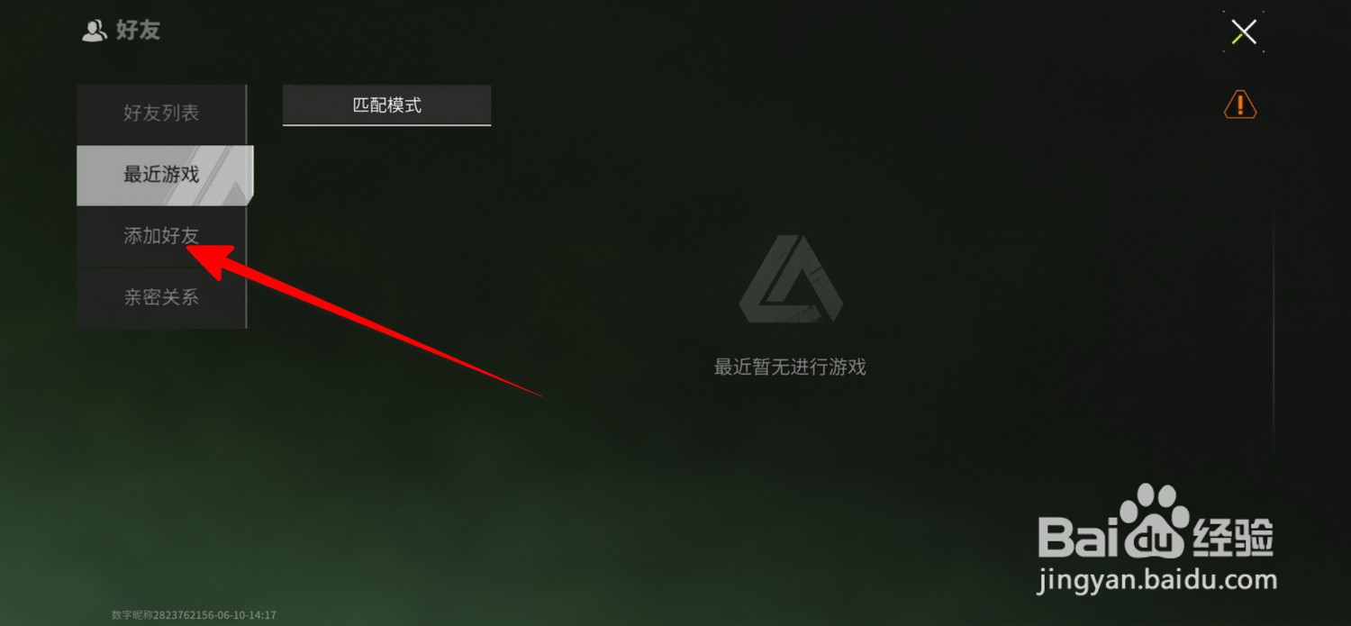 萤火突击怎么添加好友