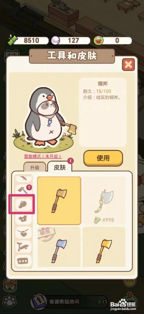 熊猫餐厅怎样获得嘻嘻帽皮肤