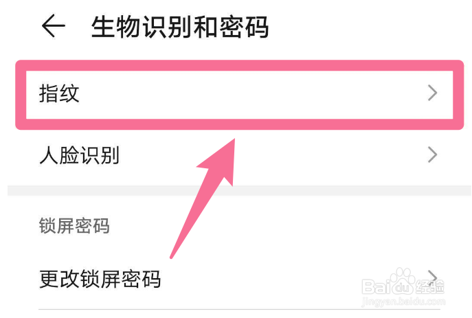 华为nova6怎么设置指纹解锁