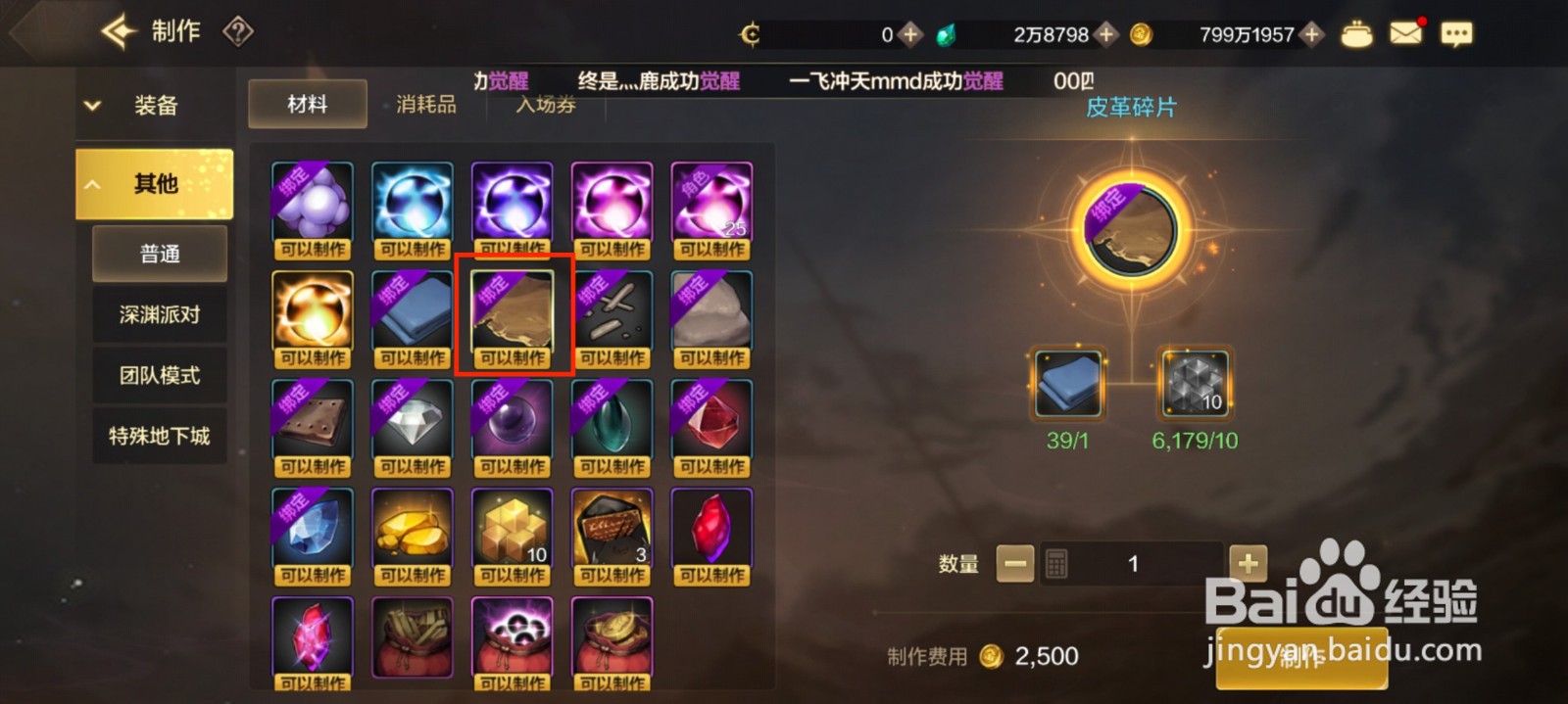 DNF手游材料皮革碎片怎么获得